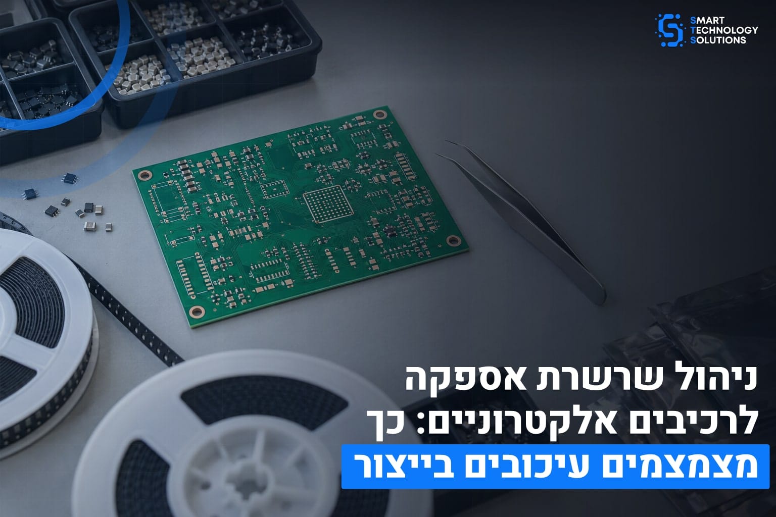 ניהול שרשרת אספקה